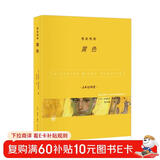 色彩列传：黄色