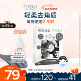 芙丽芳丝（Freeplus）洗面奶男女士氨基酸洁面净爽控油去角质洁颜粉24粒