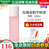 瑞倪维儿（Rinawale）玫瑰花精粹喷雾120ml 补水保湿康婷爽肤水护肤化妆品 玫瑰花精萃喷雾