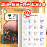 【易蓓】默写100人教版初中英语词汇单词大全初一初二初三七八九年级上下册短语句子默写本作业练习本同步词汇练习手册 【新教材】7年级下册（单词+短语+句子）3本