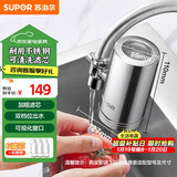 苏泊尔（SUPOR）净水器水龙头家用厨房自来水过滤器净水机滤芯可视化不锈钢一机六芯套装C19