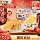 好吃点香脆杏仁饼800g休闲零食薄脆饼干礼盒 年货节企业采购好礼推荐 