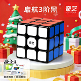 奇艺启航三阶魔方玩具节日礼物儿童男女小孩比赛专用贴片送教程