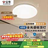 公牛（BULL）吸顶灯X62清晖系列MX-J048K-ES全光谱离线语音卧室灯48W 送安装