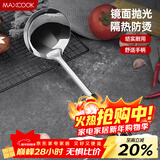 美厨（MAXCOOK）汤勺 不锈钢大汤勺加厚 月之星系列MYX-02