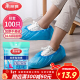 美丽雅 鞋套一次性加厚100只室内机房厂房样板间家用塑料防水防尘脚套
