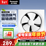 松下（Panasonic）窗墙式排气扇排风扇卫生间换气扇厨房排风抽风扇厕所排风机  10寸 FV-25VW3【方孔300*300】