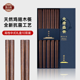 唐宗筷  抗菌率99.9%鸡翅木筷子10双装 一人一双专人专用 家用 实木原木