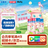伊利【泡泡玛特Molly联名】安慕希茉莉青提味酸奶230g*10瓶 礼盒装