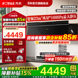 方太抽吸油烟机JND1侧吸式厨房家用大吸力挥手智控台嵌两用猛火燃气灶旗舰烟机灶具套装 【两件套】烟机+5.2KW新品猛火灶02TH36B 天然气/液化气备注