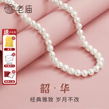 老庙正品淡水珍珠项链毛衣链女款送妈妈款母亲节日生日礼物年轻款正圆 送证书+精美礼盒(8-9mm长度43cm)