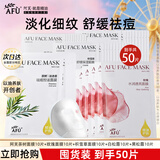 阿芙（AFU）五感面膜补水保湿面贴膜女护肤品礼物 50片盒装：玫瑰+积雪草+茶树+白松露+黑松露