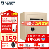 永发 保险柜（YONGFA）灵越系列高45CM家用办公CE认证保险箱指纹密码箱床头全钢安全防盗 【高45CM】灵越米白45CM-WIFI
