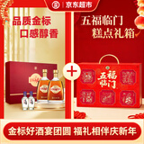 劲牌 金标劲酒 40度 500ml*2 礼盒+徐福记 五福临门年货礼盒 年货送礼