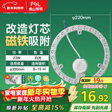 FSL佛山照明led灯盘灯具吸顶灯灯芯灯条替换灯盘白光23W 星辉