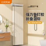 卡贝（cobbe）折叠浴帘免打孔套装防水防霉加厚浴室干湿分离隔断淋浴帘杆
