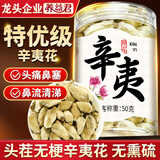 养益君辛夷花50g 搭中药材木兰花木笔花玉兰花蕾辛夷花泡茶药食同源