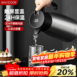 美厨（MAXCOOK）保温壶 智能显温暖水壶家居用304不锈钢真空热开水瓶2L MCH8306