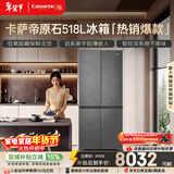 卡萨帝（Casarte）原石518L十字门冰箱MRA PLUS低氧窖藏保鲜594MM超薄零嵌一级能效BCD-518WGCTDM4GUU1 517同款