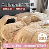 艾薇 A类兔兔绒被套单件单人宿舍加厚毛绒被罩 泡泡驼 150*200cm