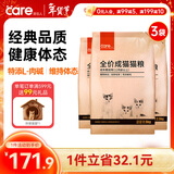 好主人成猫猫粮全价成猫天然粮通用鸡肉味猫粮2.5kg*3