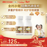 钙尔奇添佳钙片100片*2 中老年补钙维生素d3 补镁防抽筋 金钙尔奇
