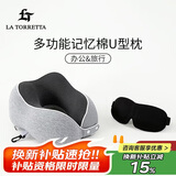 La TorrettaU型枕护颈枕办公午睡枕头飞机旅行枕眼罩耳塞三件套