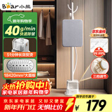 小熊（Bear）挂烫机家用挂式熨烫机蒸汽挂烫机手持熨斗大功率商用服装店礼品(带熨烫板)GTJ-F20P2