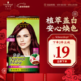 施华蔻（Schwarzkopf）怡然染发霜3.88摩卡深红棕 染发剂植物染发膏自己染男女盖白