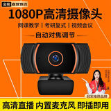 stiger电脑摄像头高清带麦克风一体式台式机笔记本外置外接直播会议网课络家用考研复试1080p视频usb专用 1080P 旗舰版|免驱动|自动对焦|内置麦克风 免驱动腾讯个人会议网络面试学生录课显示