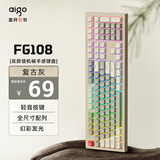 爱国者（aigo）机械手感键盘 108键全尺寸布局炫彩灯光有线连接轻音轻噪办公游戏电脑通用外接键盘 FG108复古灰