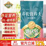 德沃多养花专用营养土50L园艺盆栽有机种植花土牡丹栀子花蝴蝶兰基质土