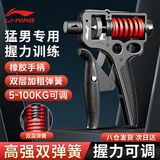 李宁（LI-NING）握力器专业级练手力男士健身100kg可调节手指力量训练器材