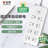 公牛（BULL）过载保护插座/插线板/插排/排插/接线板/拖线板 8位总控全长3米 GN-217