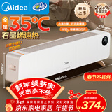 美的（Midea）石墨烯踢脚线取暖器 家用电热电暖器立式语音遥控节能电暖气片浴室防水暖风机移动地暖 HDS22QHR