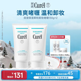 珂润（Curel）保湿柔和卸妆啫喱130g*2温和卸妆护肤品滋润肌肤敏肌适用