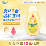 强生（Johnson）婴儿洗发水沐浴露二合一300ml 沐浴液新生儿宝宝无泪配方弱酸性