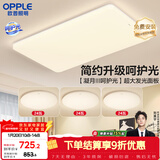 欧普照明（OPPLE）护眼吸顶灯客厅大灯可调色高显指LED照明简约灯具灯饰套餐4包安装