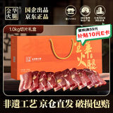 金华火腿切片礼盒2斤老字号正宗金华特产商务团购礼品腊味春节年货礼物