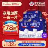 永福康夜用加厚成人拉拉裤 XL78片 臀围≥110cm 老人孕妇内裤型纸尿裤