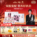 东阿阿胶桃花姬阿胶花胶礼盒装花胶富含胶原蛋白送妈妈70g*7瓶 侯明昊推荐