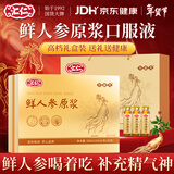汇仁鲜人参原浆口服液中老年人营养品术后滋补品送长辈搭保健年货礼盒 年货礼盒- 30瓶*2盒 -养精气神
