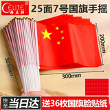 格立特（gelite）送36贴纸 中国国庆小国旗手持小红旗手摇旗杆小五星红旗帜7号25面带杆20*30cm小旗子氛围儿童手拿
