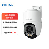 普联（TP-LINK）监控摄像头家用无线4g监控器终身免费无限流量360度无死角带夜视全景云台室内野户外防水手机远程 【无线WiFi版】300万超清 有网环境使用 官方标配