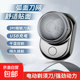 便携式剃须刀 电动剃须刀刮胡刀快充 多彩烤漆 超高颜值 情人节礼物 闪耀银-直播专属