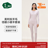 松山棉店倍暖小暖羊保暖内衣套装情侣抑菌抗静电羊毛加绒秋衣秋裤可机洗 女士-浅粉 L （推荐女110-125斤，男140-155斤）