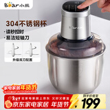 小熊（Bear）绞肉机家用 商用绞馅机 碎肉机 多功能料理搅拌打肉机 肉馅蒜蓉机 粗细可调 QSJ-Q05V1 双刀2.5L