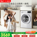 博世（BOSCH）云朵白·极速版全自动家用 除菌除螨 滚筒洗烘一体机 WNA152000W 
