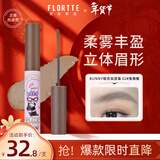 花洛莉亚（FLORTTE）天生粉红系列染眉膏 定型持妆不掉色02#兔懒懒新年礼物