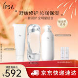 茵芙莎（IPSA）[ 混油敏感肌]流金水+净润洁面+SE2护肤品水乳套装生日礼物送女友